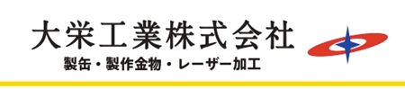 レーザー加工・製缶加工の大阪・大栄工業。